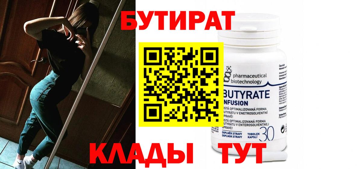 Бутират бутандиол Рыбинск