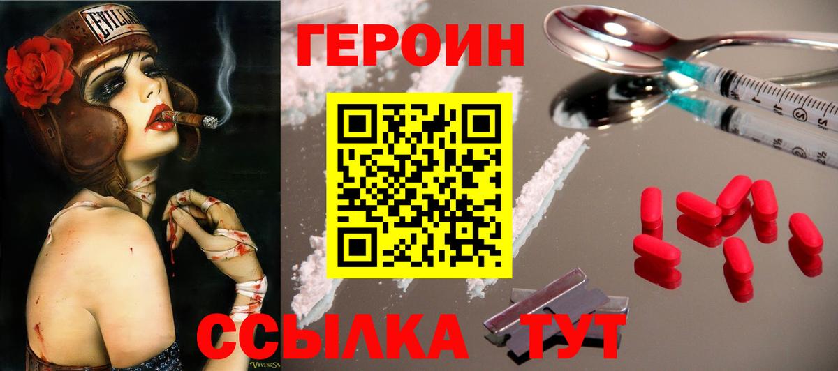 ГЕРОИН герыч  Вход с VPN  Рыбинск 