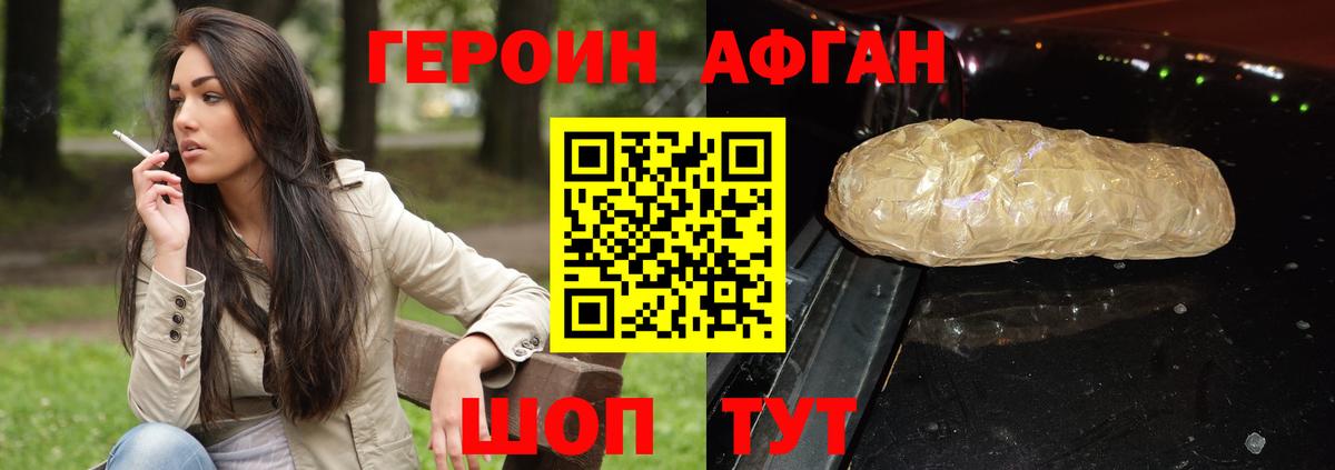 ГЕРОИН хмурый Рыбинск