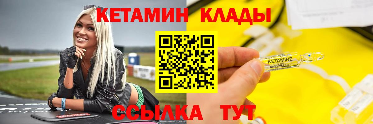 КЕТАМИН ketamine Рыбинск