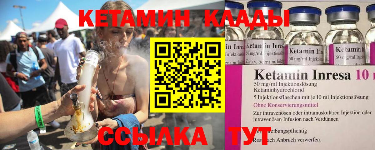 КЕТАМИН VHQ  Вход с VPN  Рыбинск 